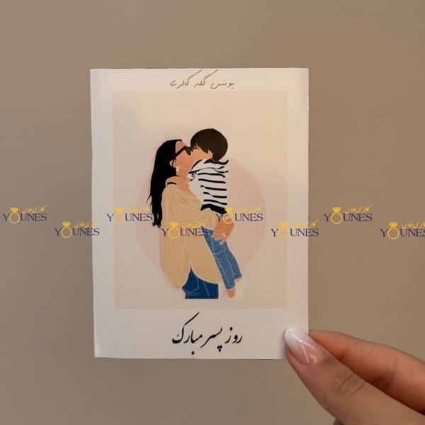 روز پسر مبارک2